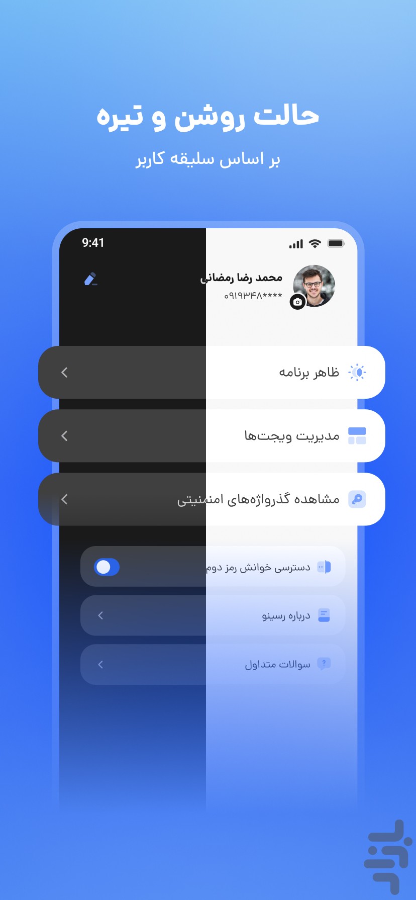 رسینو - مدیریت پیامکها و مالی — تصویر 5