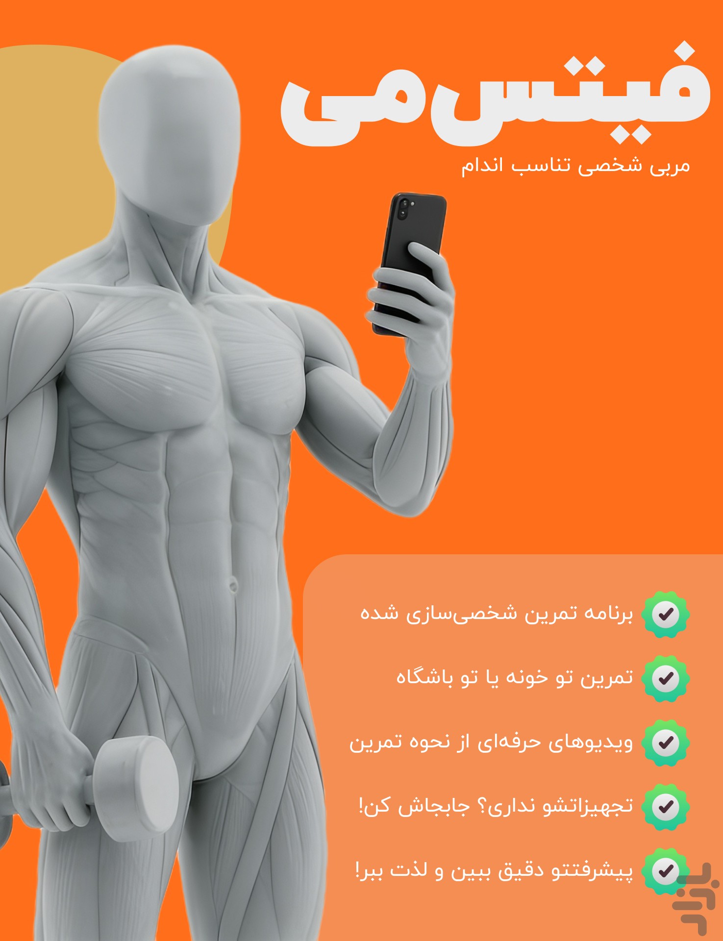 فیتسمی | مسیر هوشمند تناسب اندام — تصویر 1