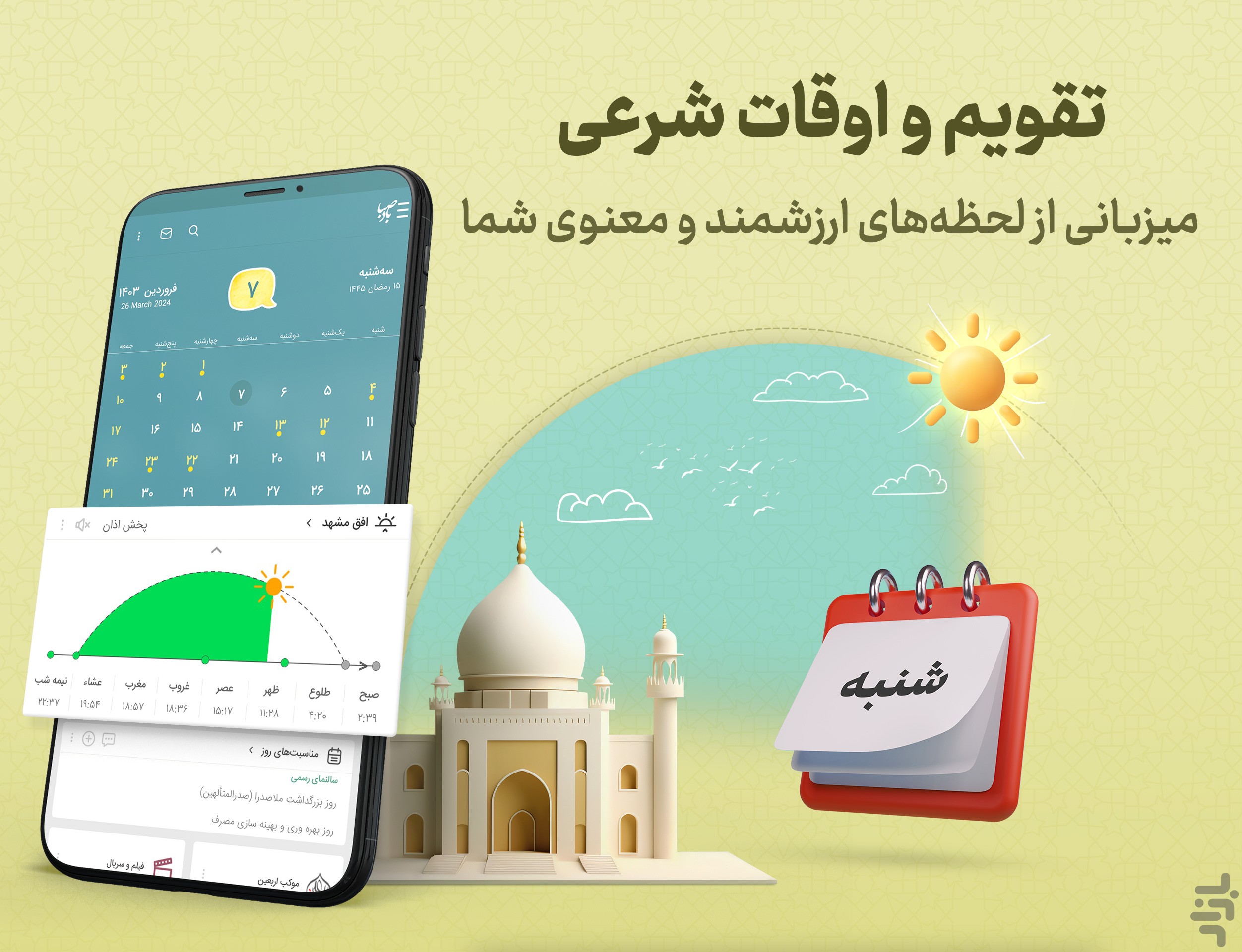تقویم اذانگو بادصبا 1405 — تصویر 1