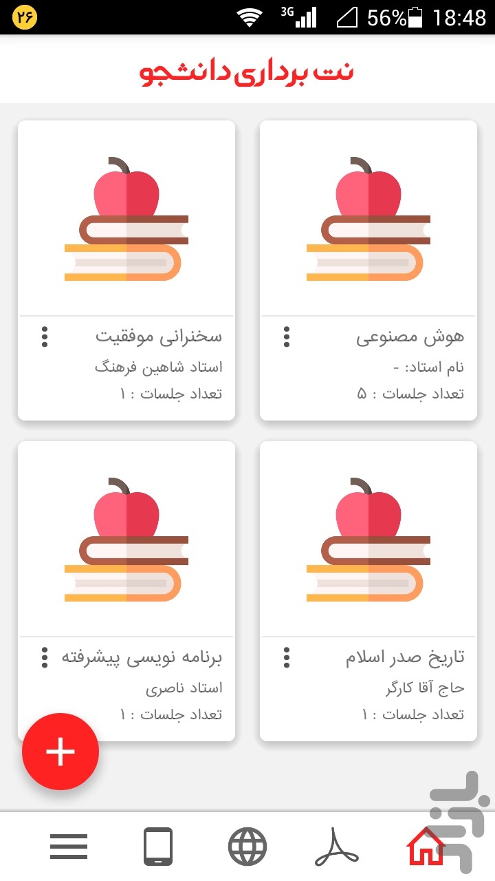 نتبرداری دانشجو | جزوه هوشمند من — تصویر 1