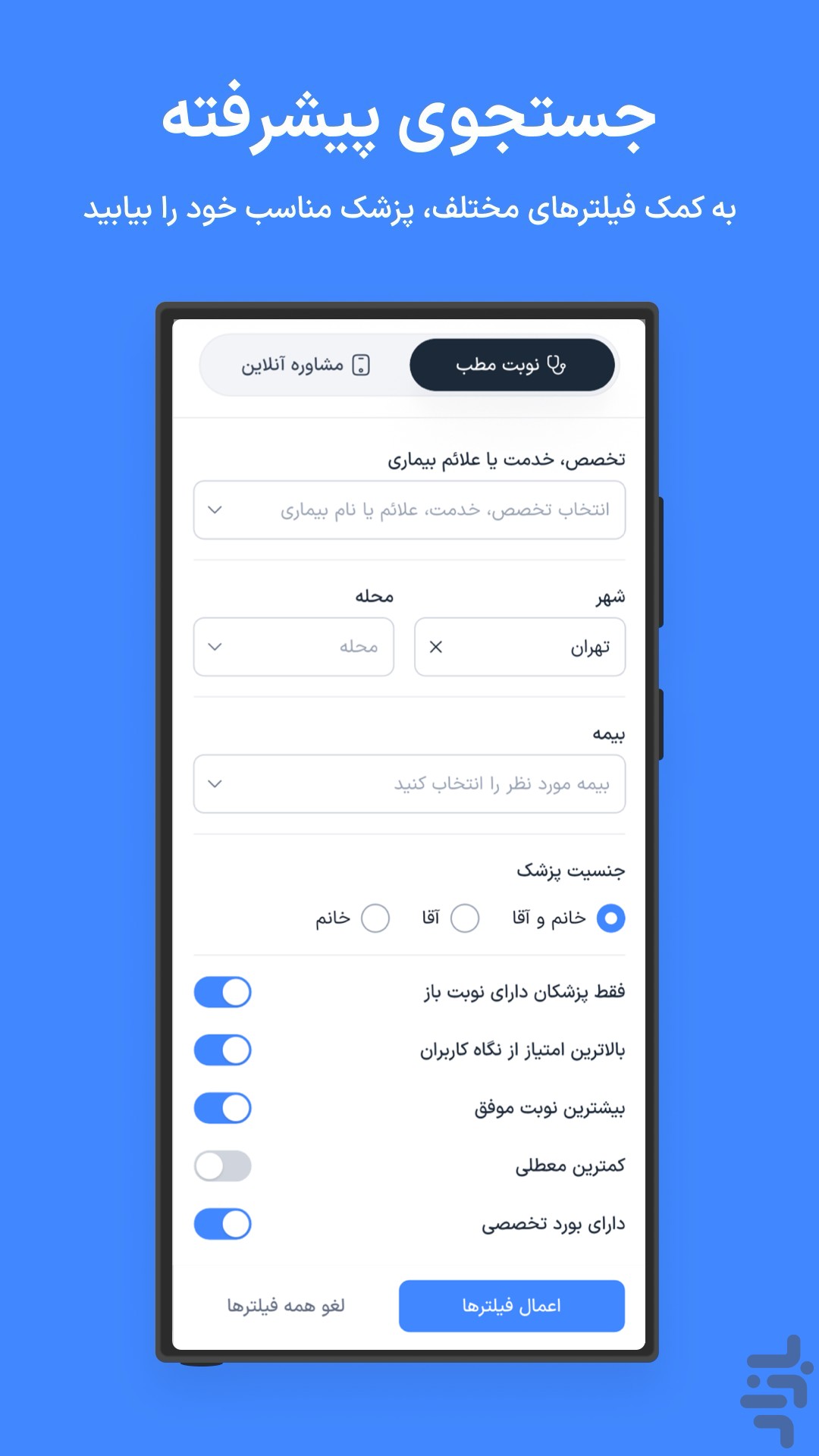 دکترِتو | نوبتدهی اینترنتی پزشکان — تصویر 5