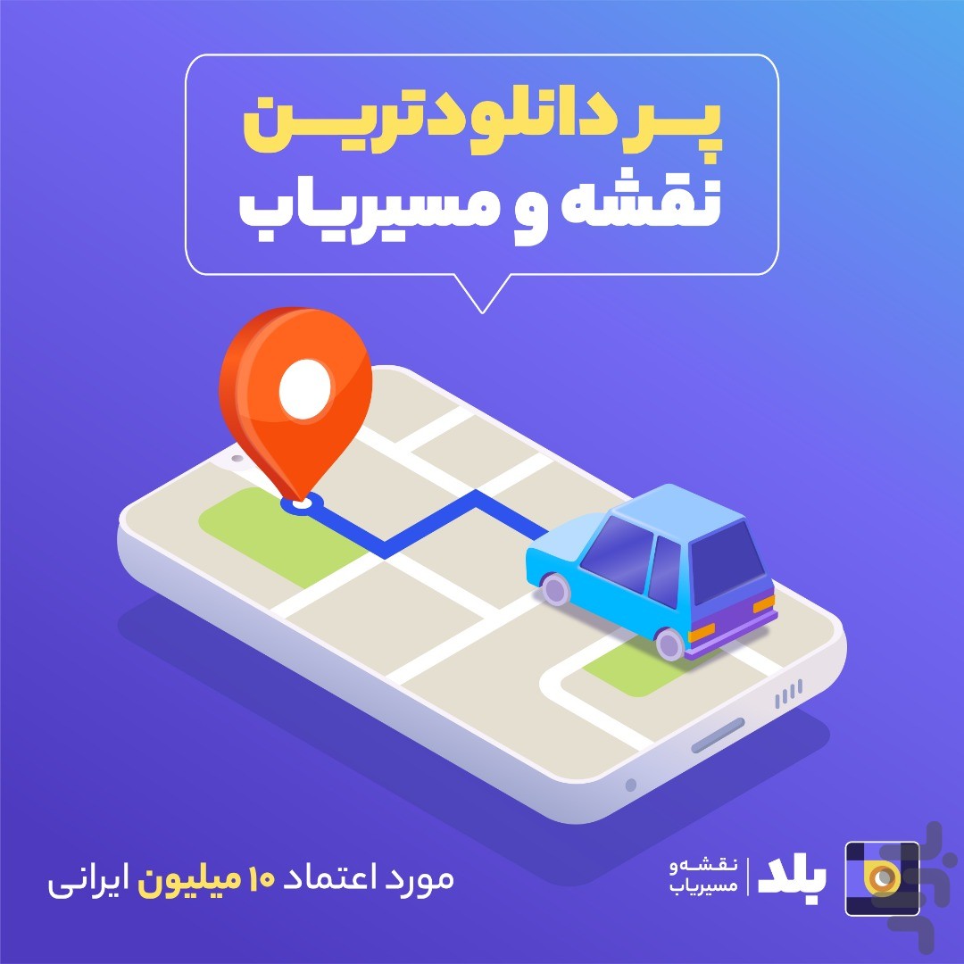 بلد | نقشه، مسیریاب و تجربه محلی — تصویر 1