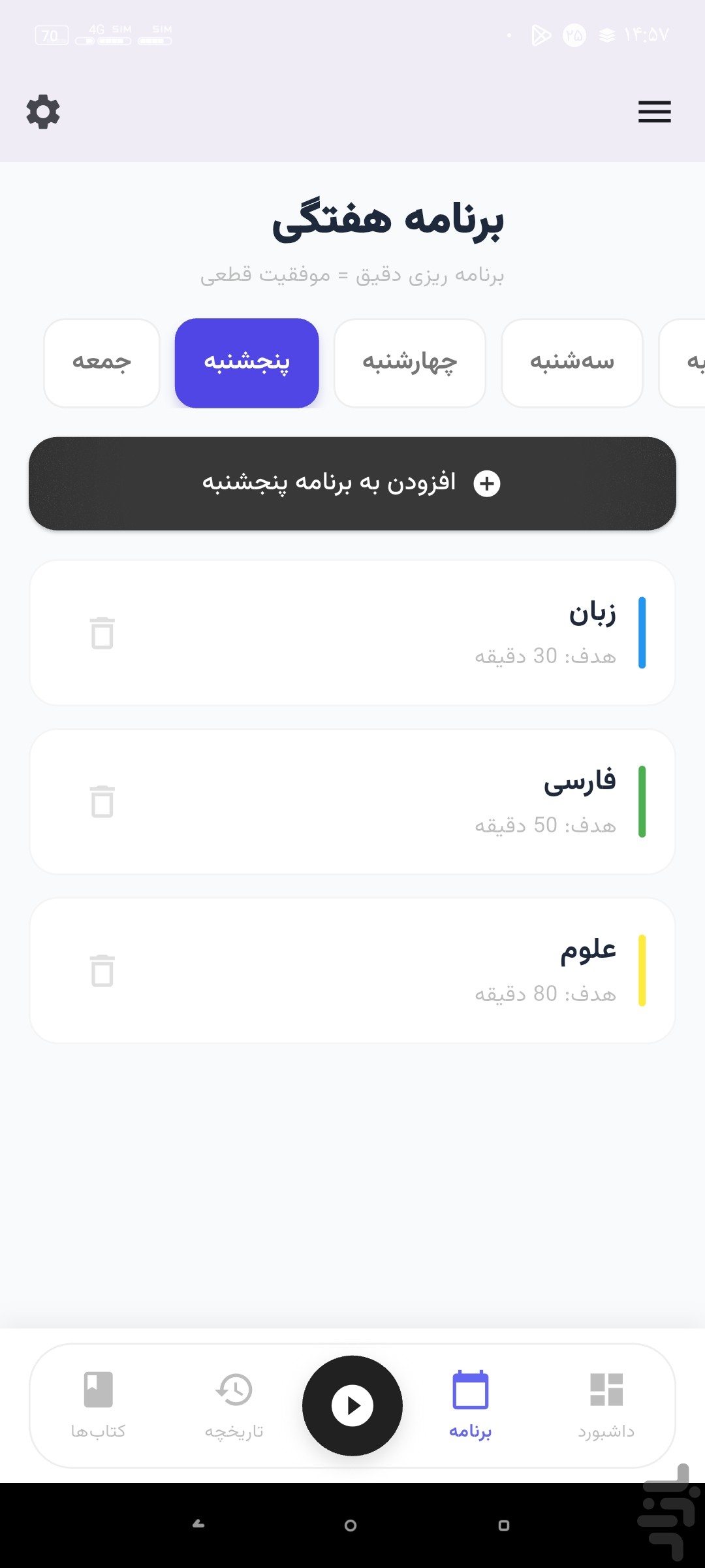 درستایم: مدیریت مطالعه و نمرات — تصویر 9