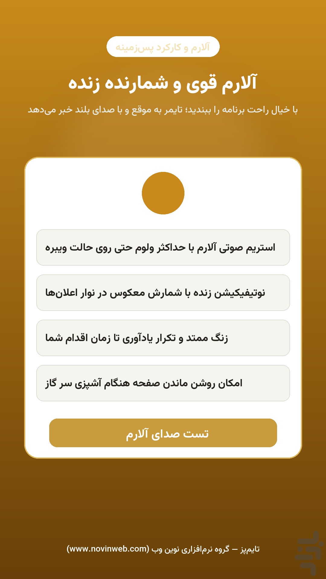 تایمپز — تایمر هوشمند آشپزی ایرانی — تصویر 5
