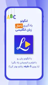 ‏‏‏‏‏لنگونو | آموزش زبان با انیمیشن — تصویر 1