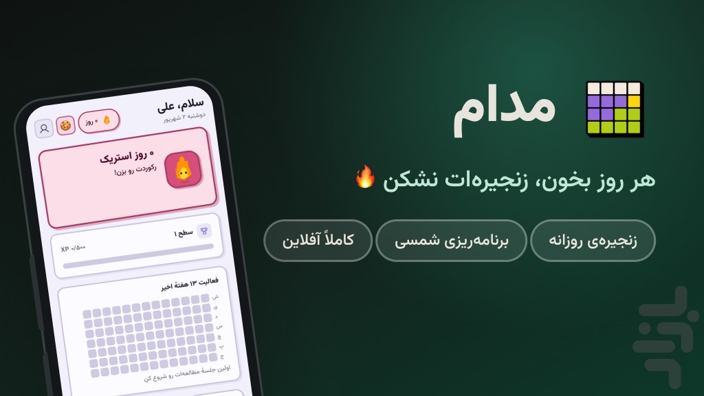 مدام | مطالعه و برنامهریزی درسی — تصویر 1