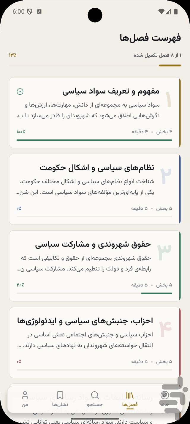 سواد سیاسی و رسانهای | تحلیل — تصویر 4