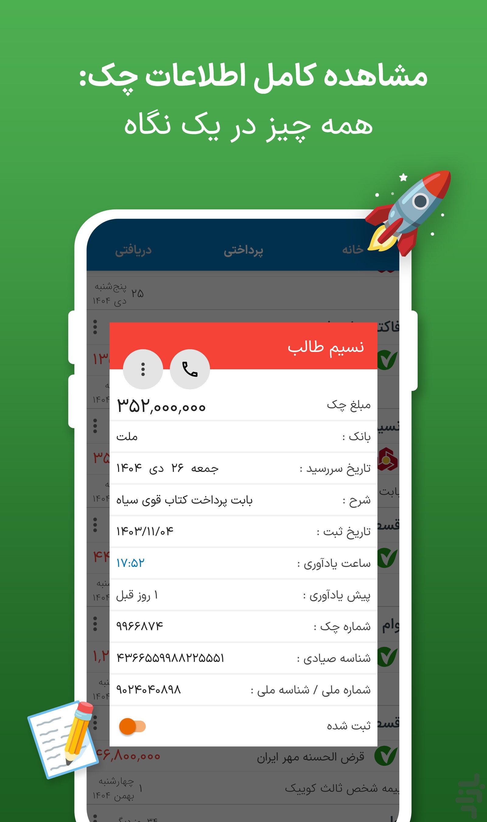چکمن | مدیریت و یادآور چک صیادی — تصویر 6