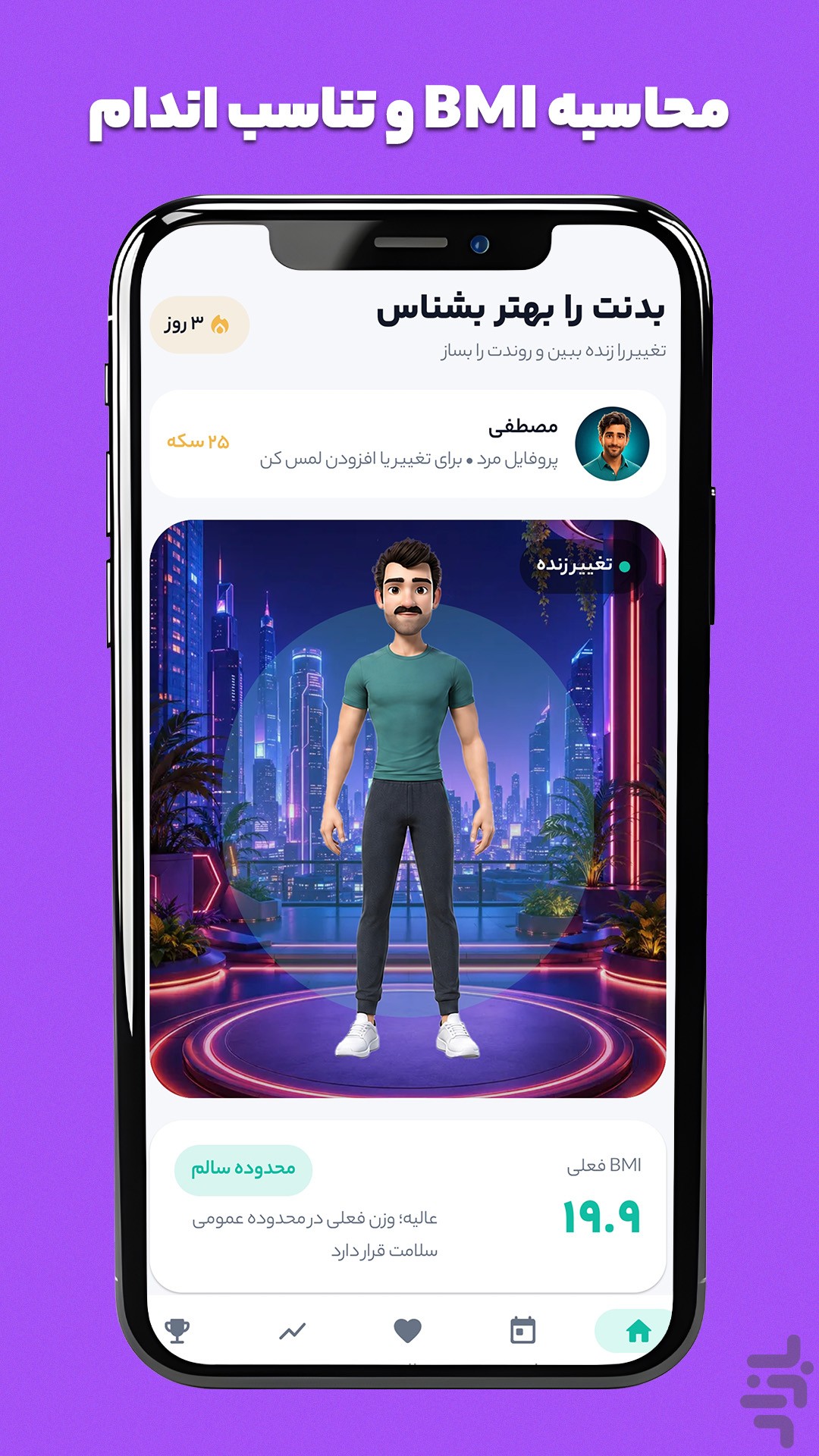 محاسبهگر BMI — تصویر 2