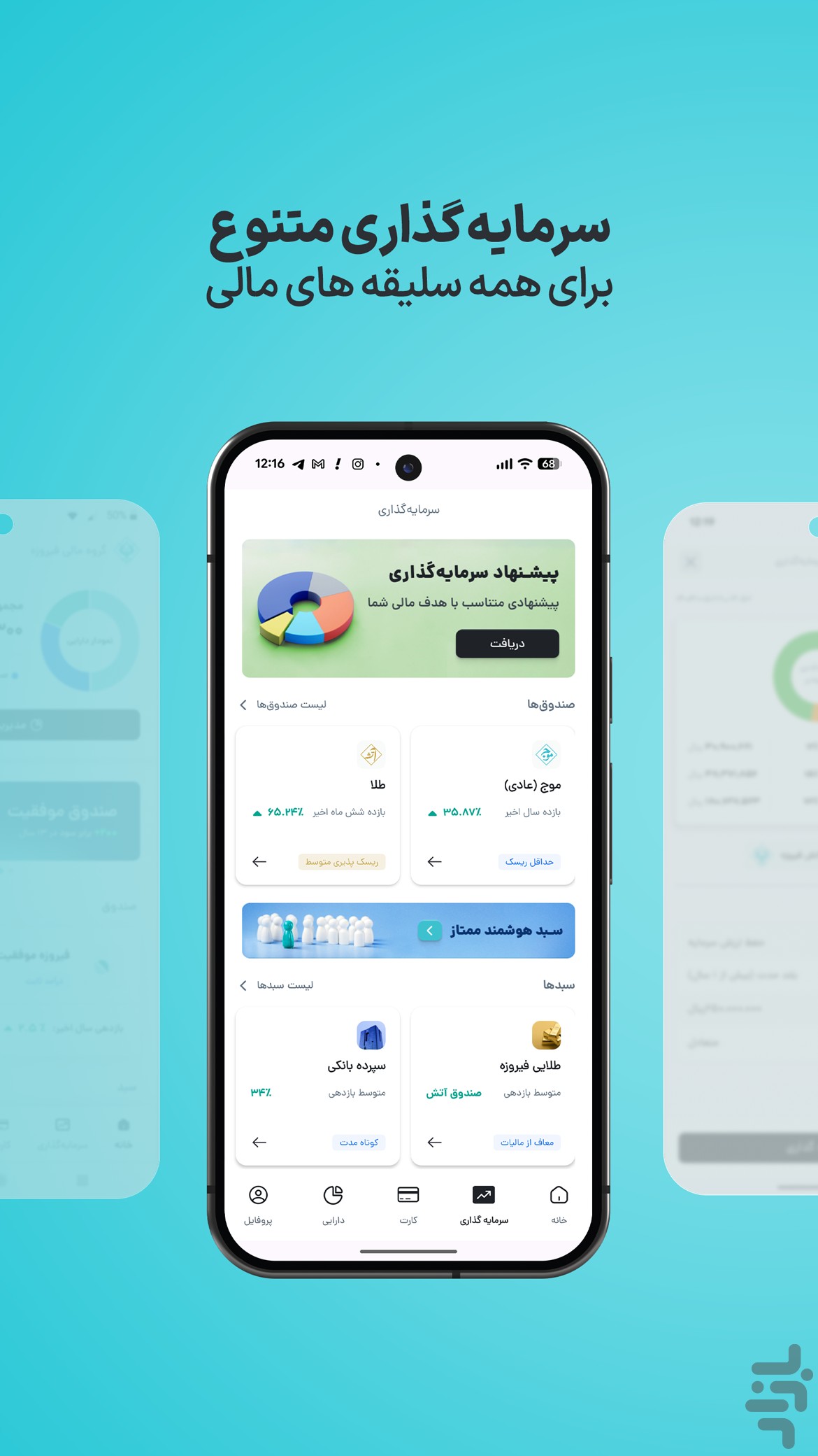 فیروزه | سرمایهگذاری به روش ساده — تصویر 3